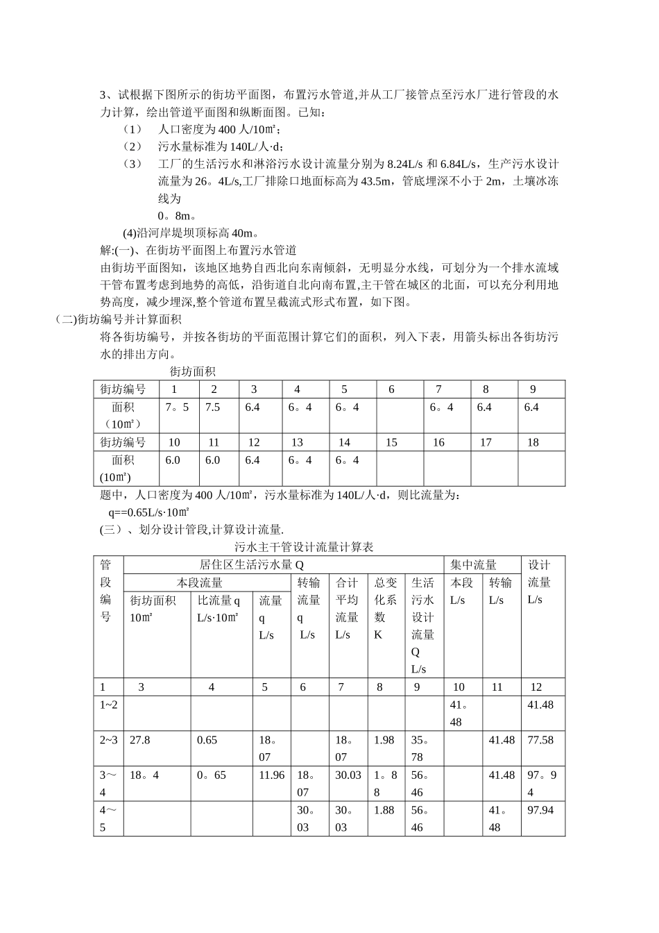 排水工程课后答案及例题_第2页
