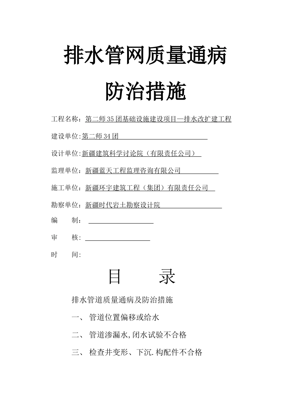 排水工程质量通病防治措施_第1页