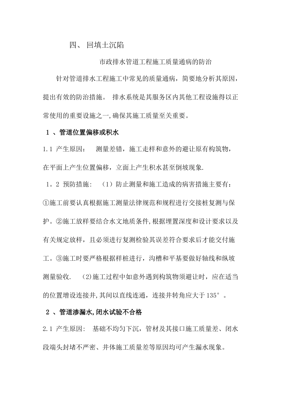 排水工程质量通病防治措施_第2页