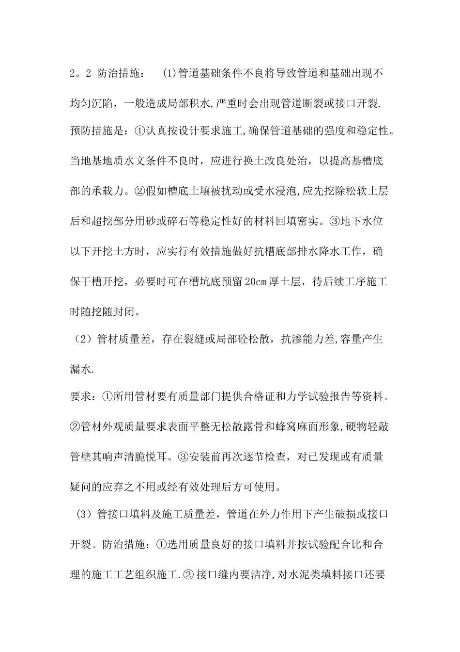 排水工程质量通病防治措施_第3页