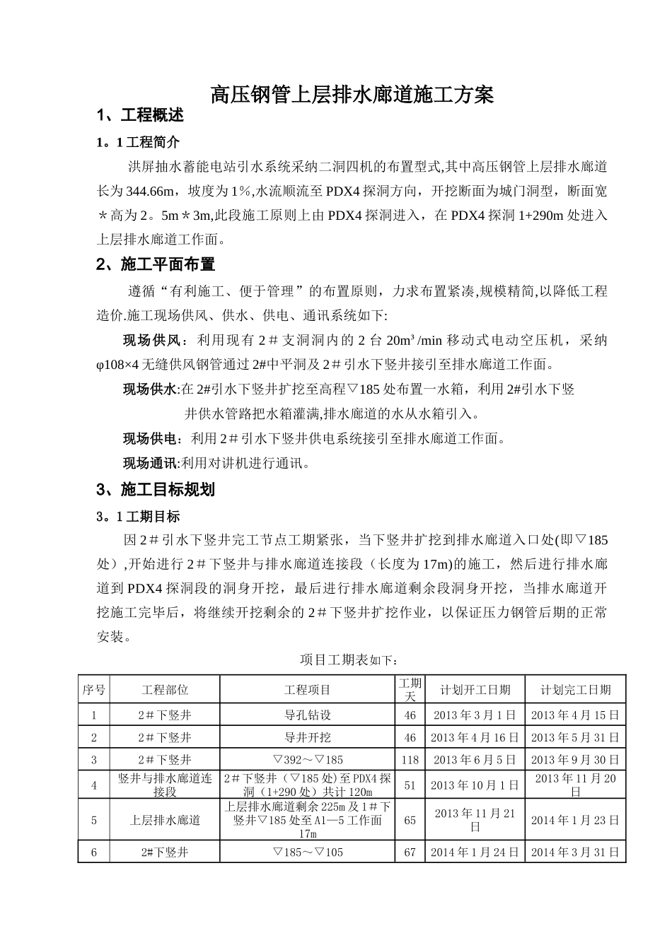 排水廊道施工方案_第2页