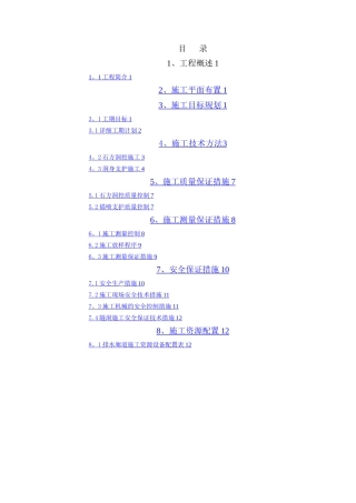 排水廊道施工方案