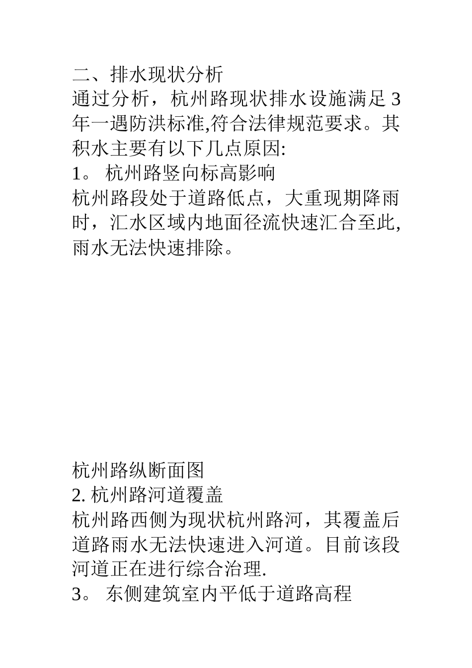 排水改造方案_第2页