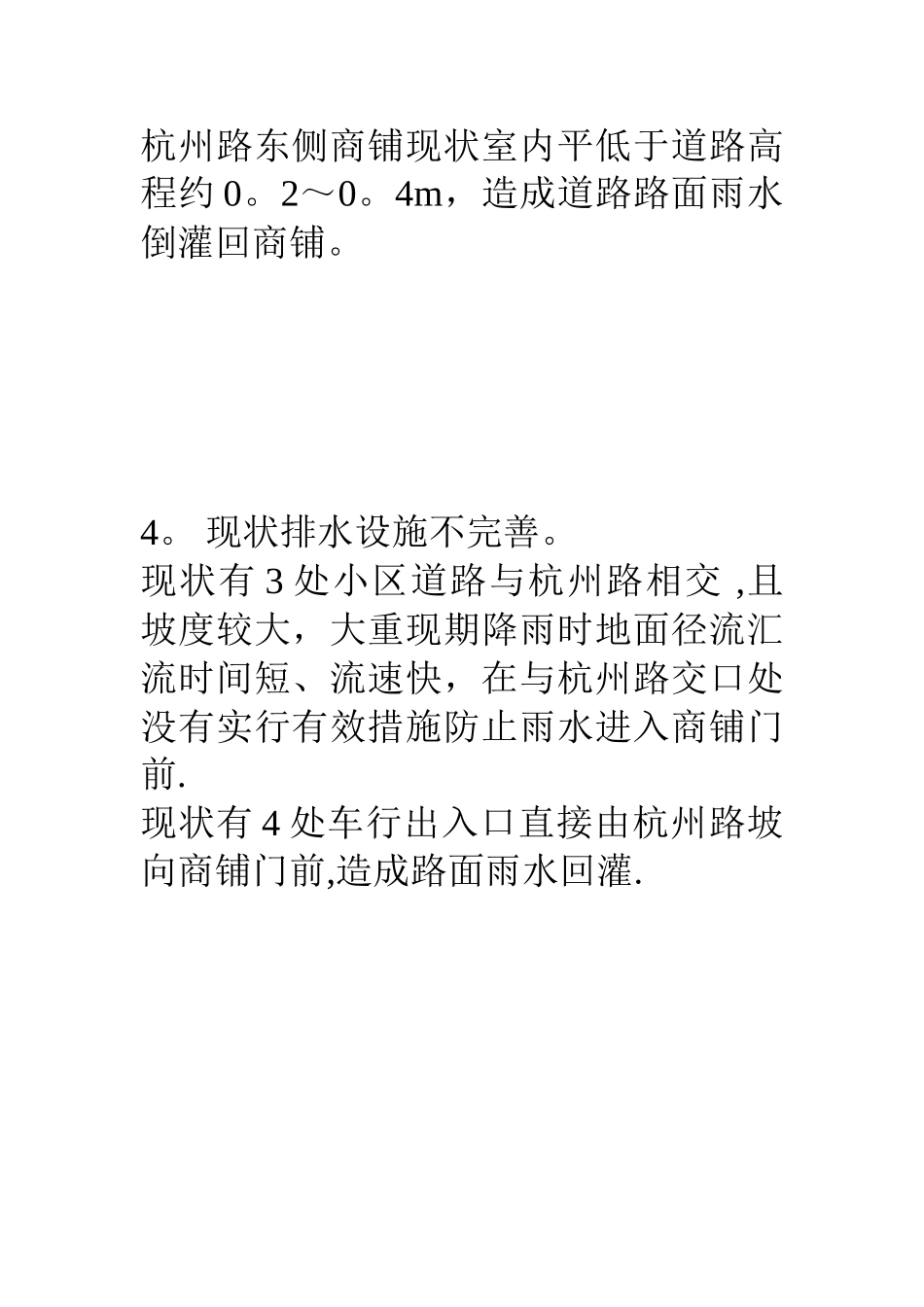 排水改造方案_第3页