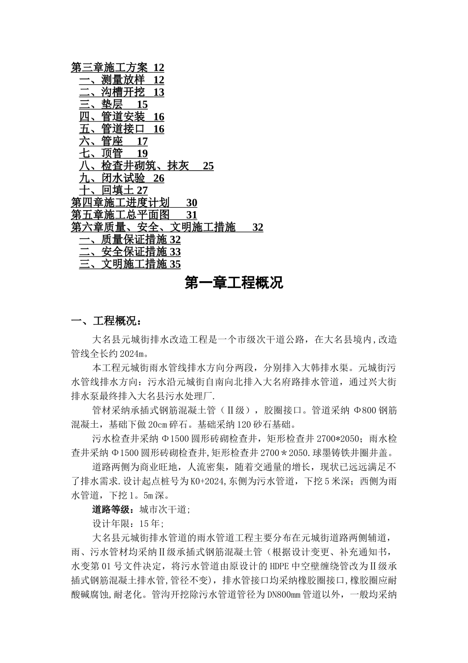 排水改造工程施工方案_第2页