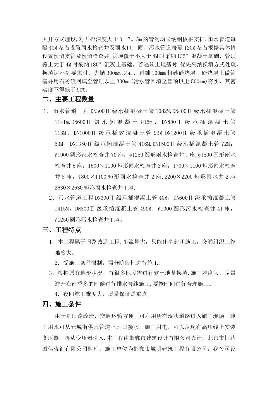 排水改造工程施工方案_第3页