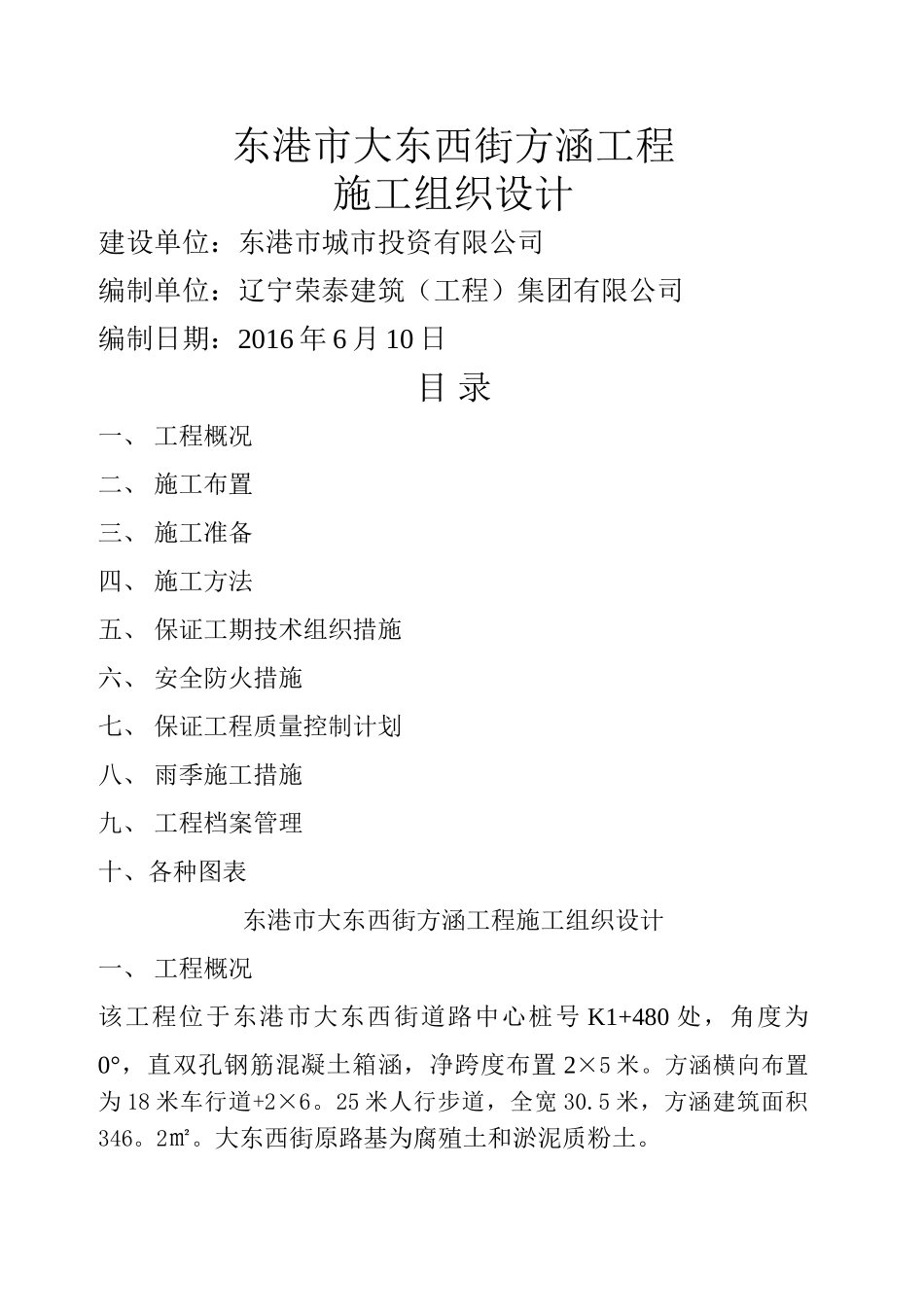 排水方涵施工组织设计_第1页