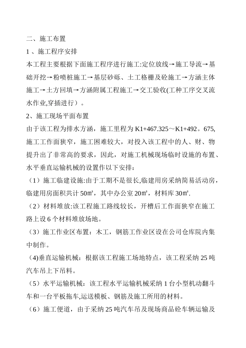 排水方涵施工组织设计_第2页