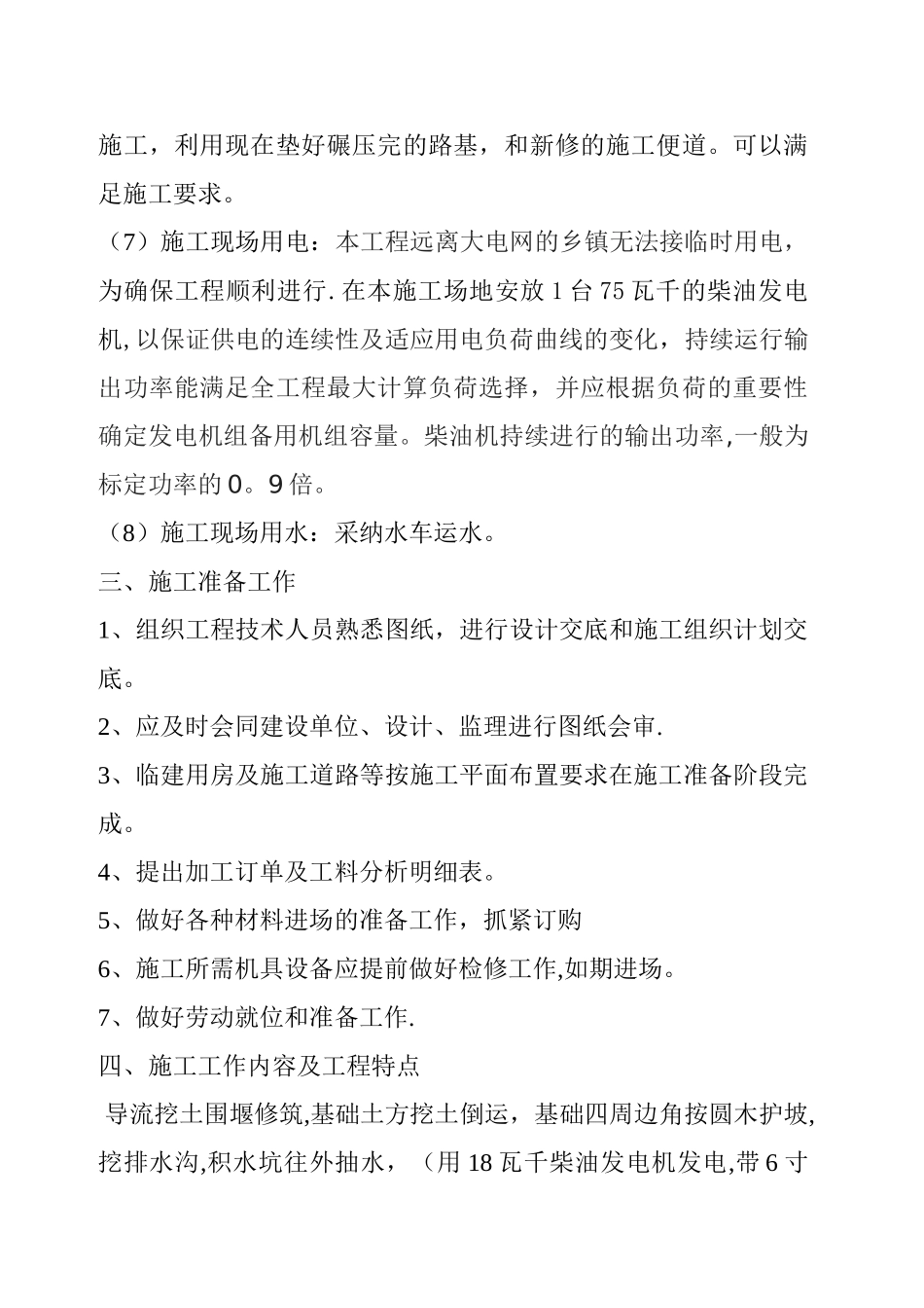 排水方涵施工组织设计_第3页