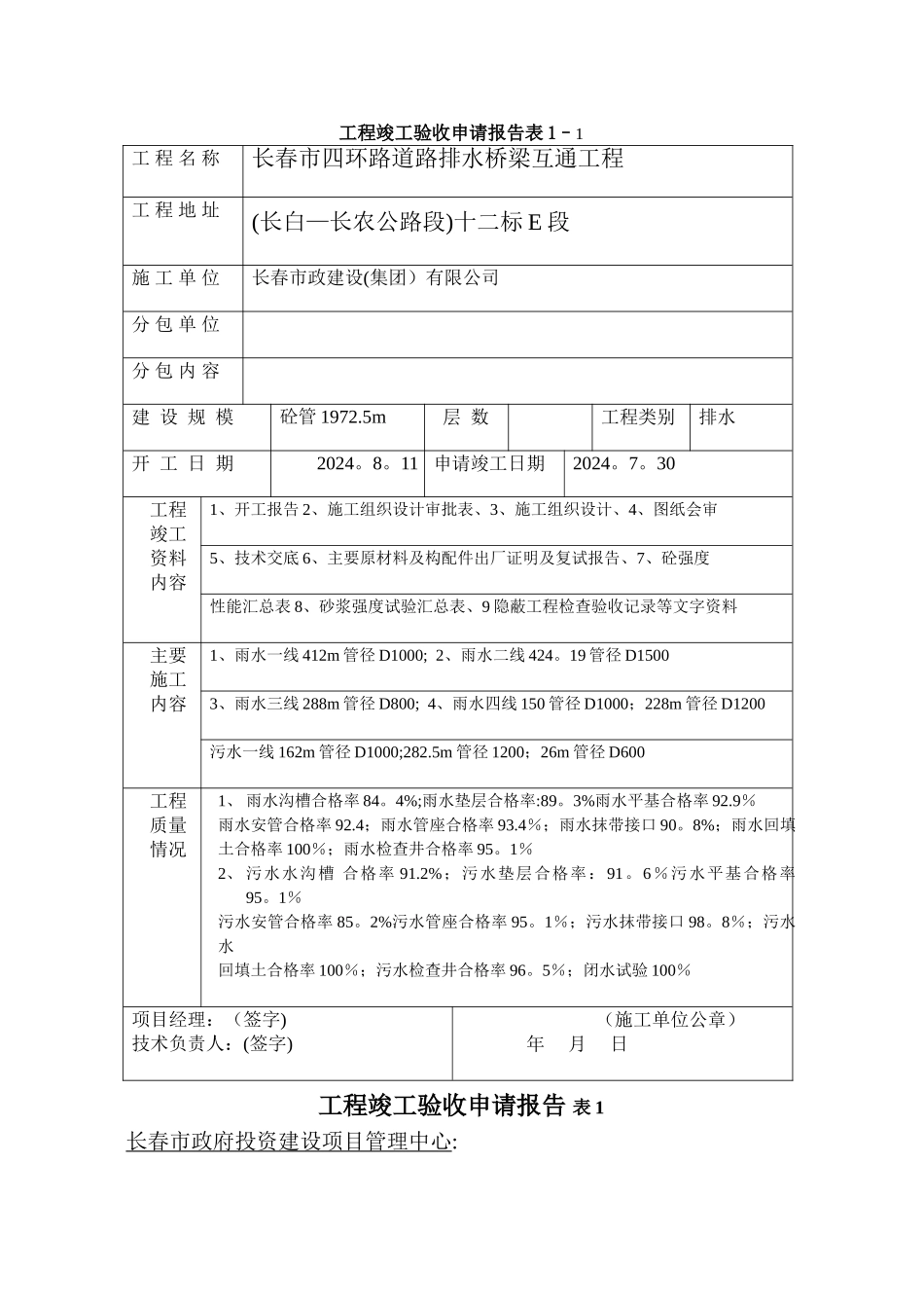 排水工程竣工验收报告_第1页