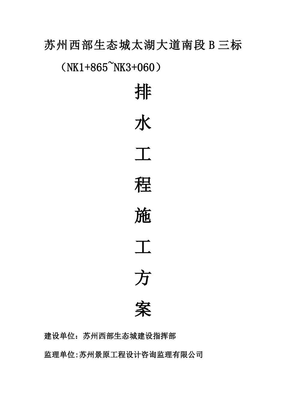 排水施工方案_第1页