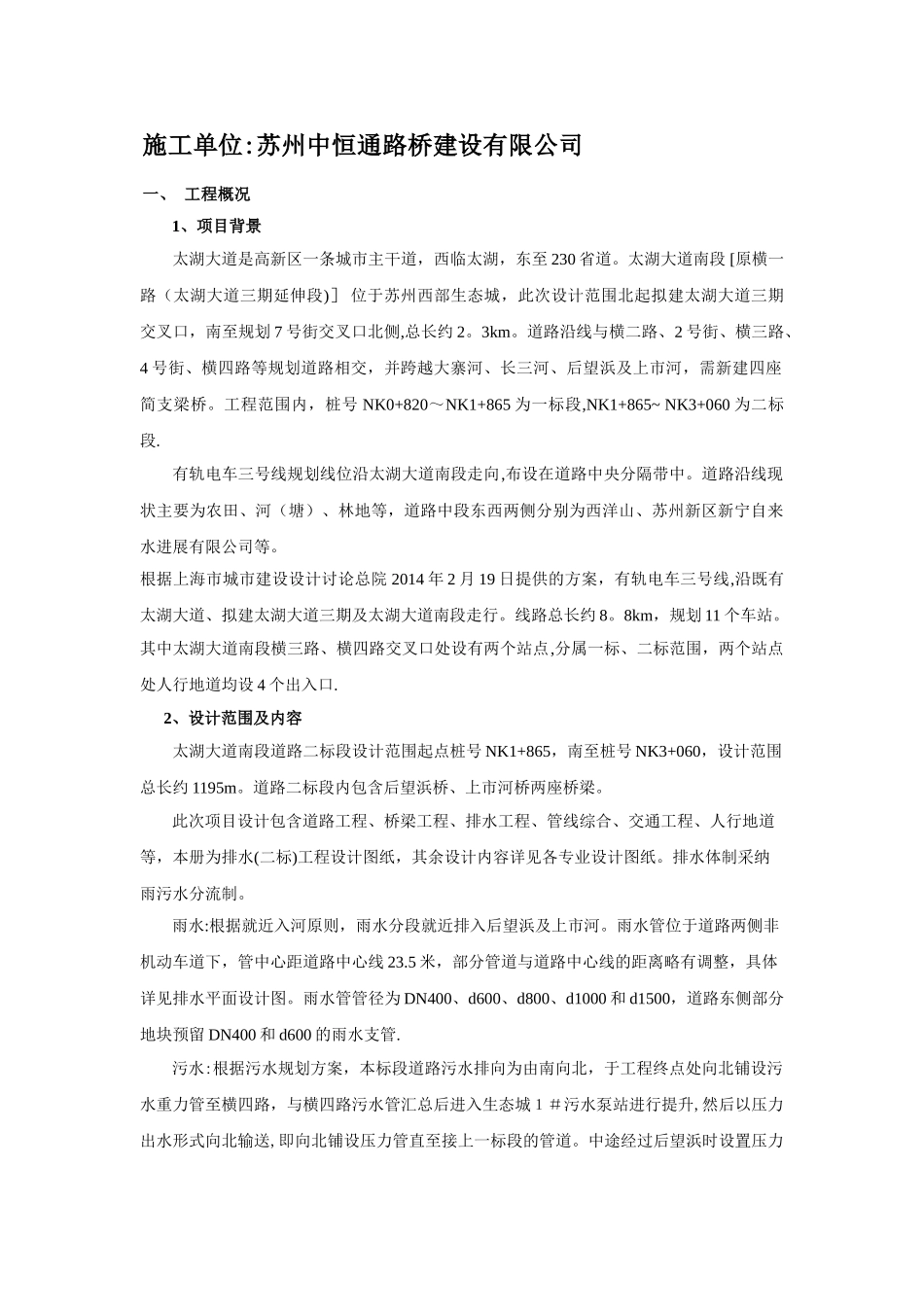 排水施工方案_第2页