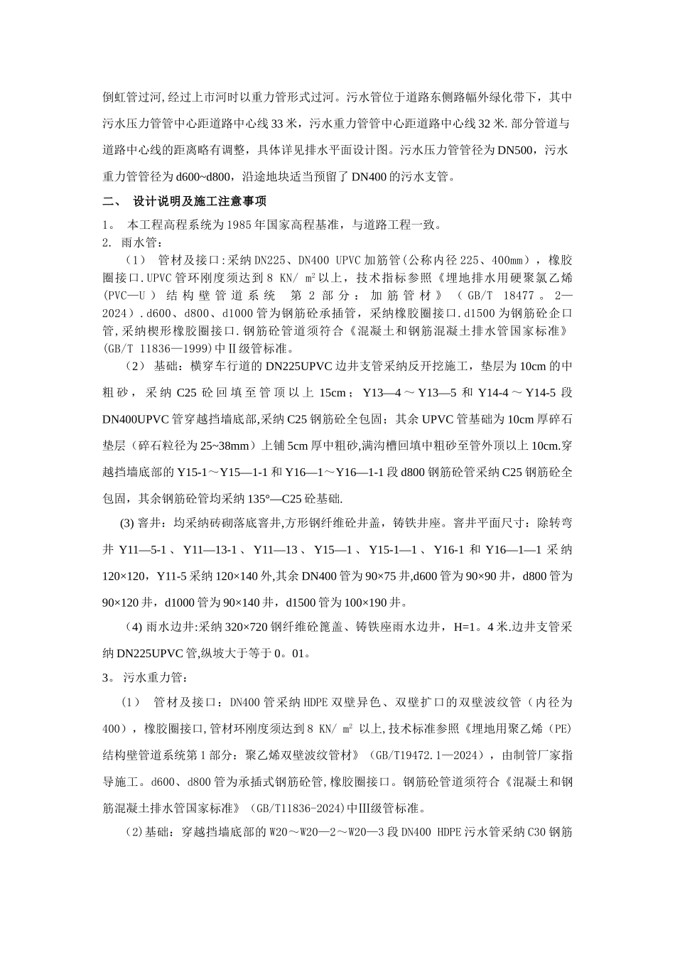 排水施工方案_第3页