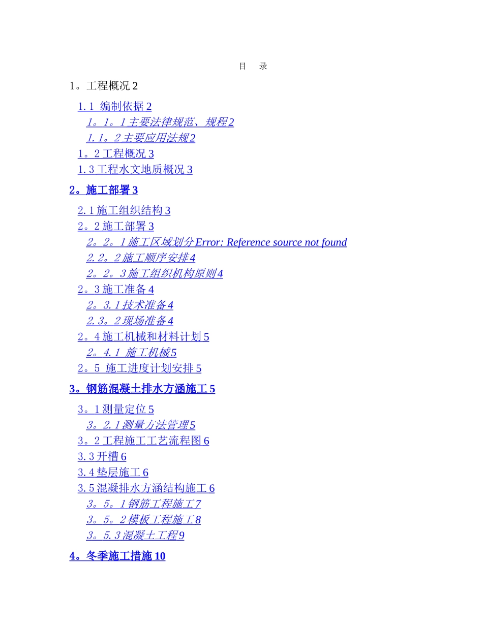 排水方涵施工方案_第1页