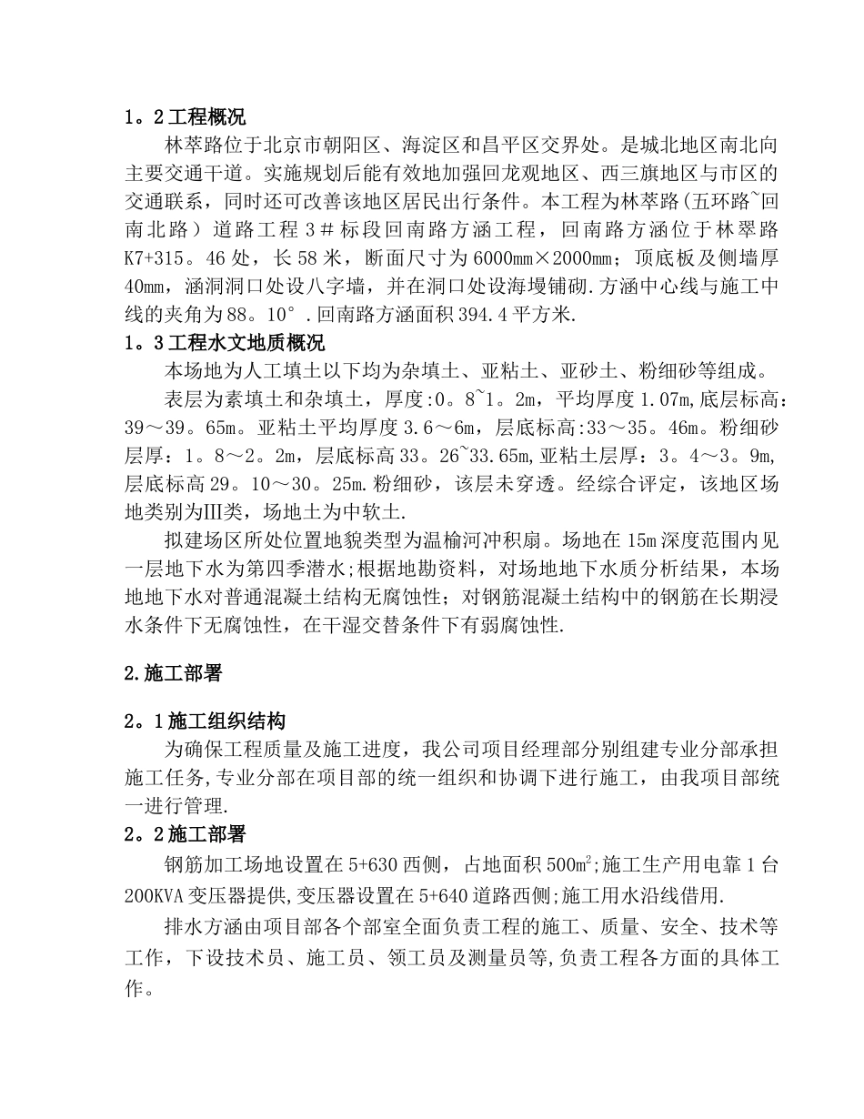 排水方涵施工方案_第3页