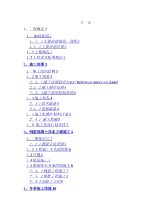 排水方涵施工方案