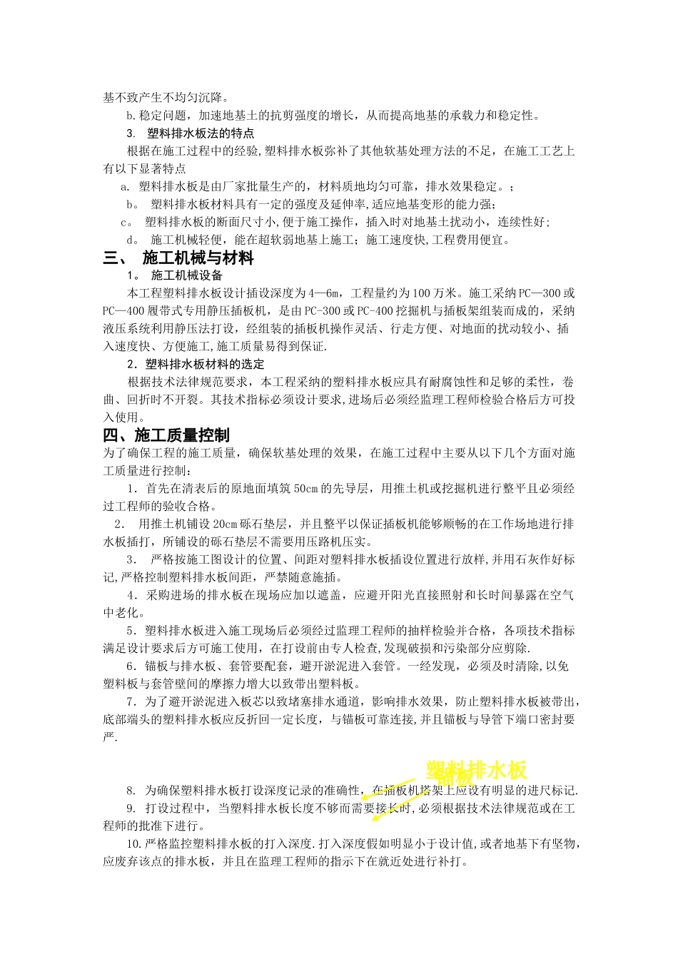 排水板施工技术_第2页