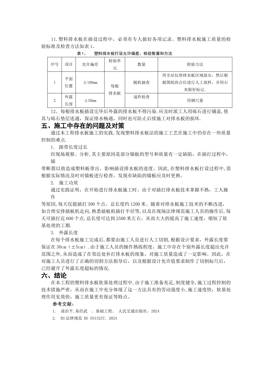 排水板施工技术_第3页