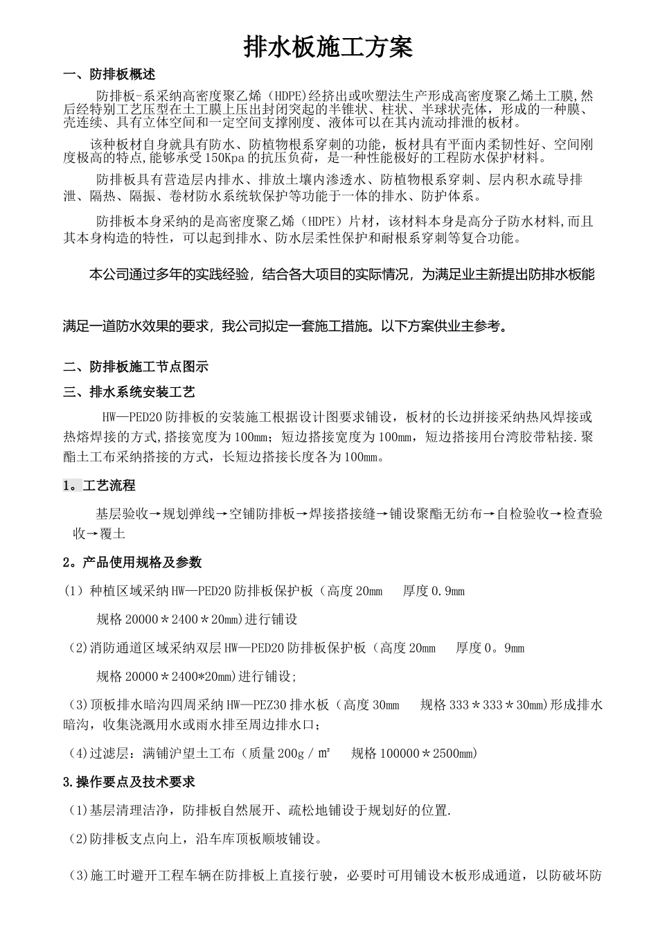 排水板施工方案_第1页