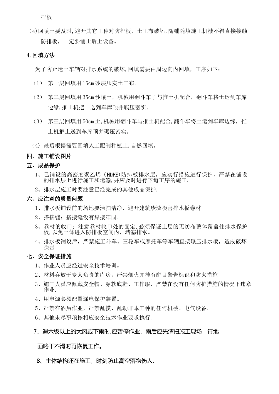 排水板施工方案_第2页