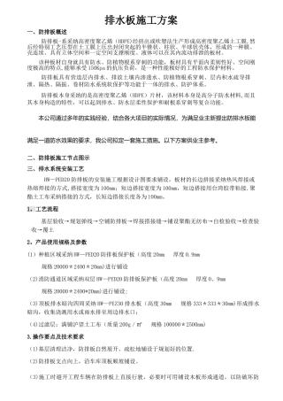排水板施工方案