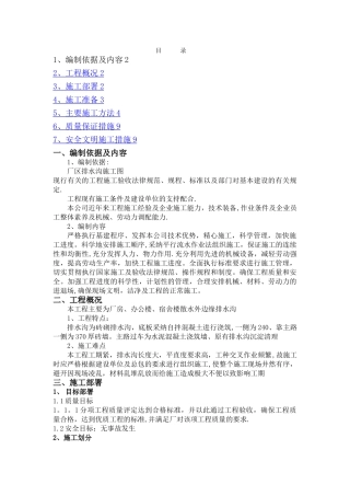排水沟专项施工方案