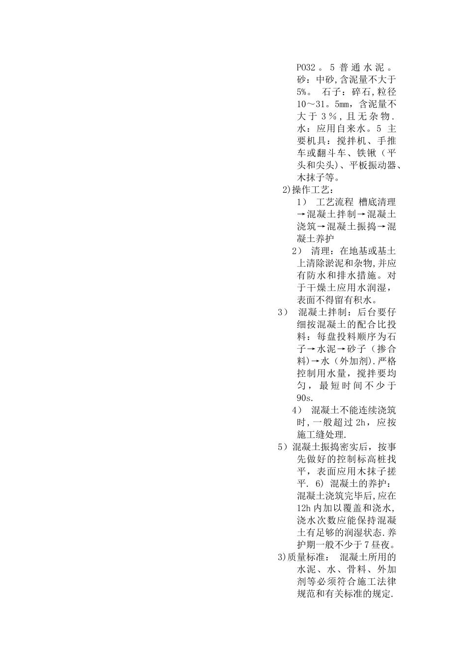 排水沟专项施工方案12.24_第2页