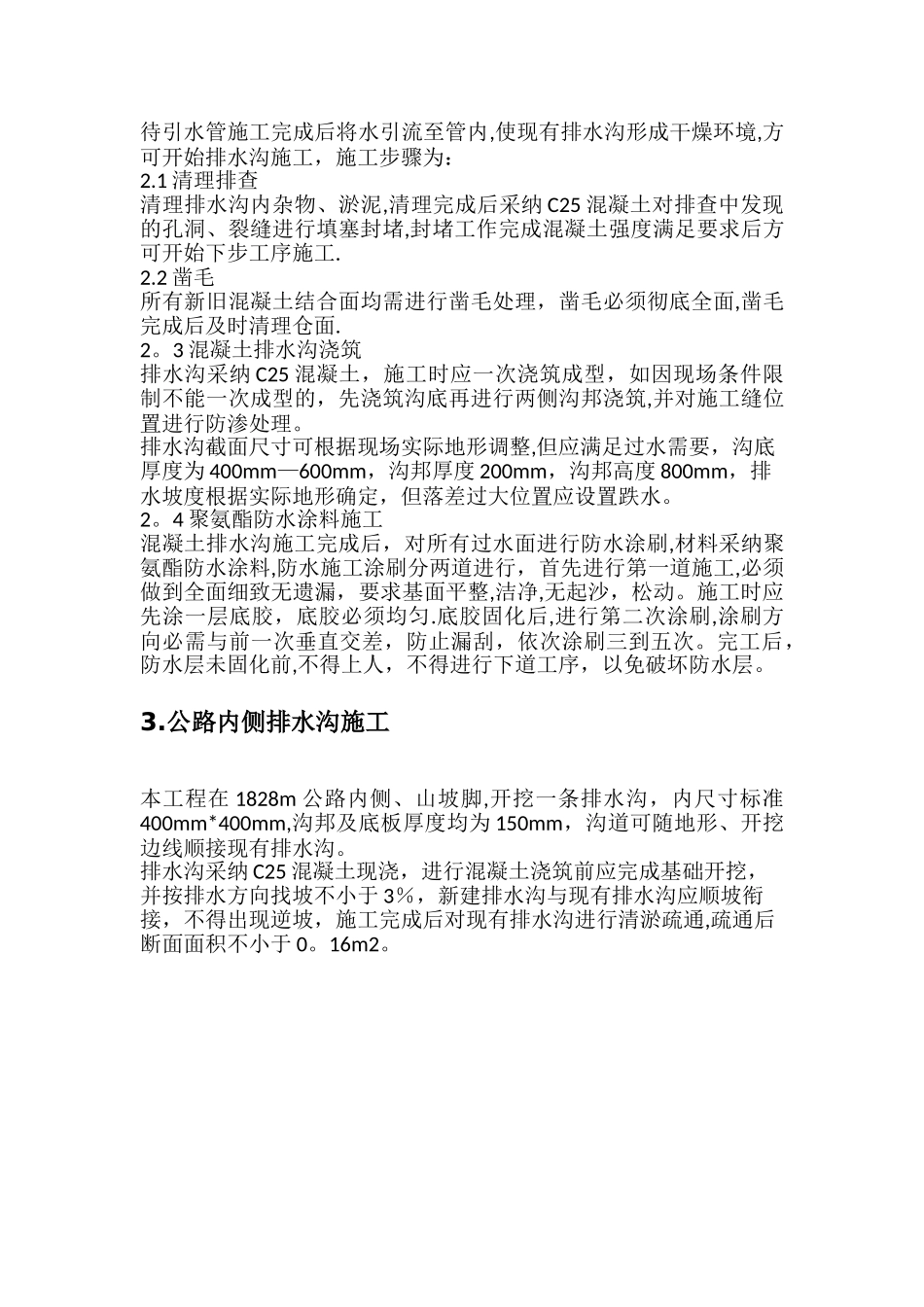 排水沟修补施工方案_第3页