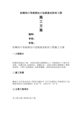 排水沟修补施工方案