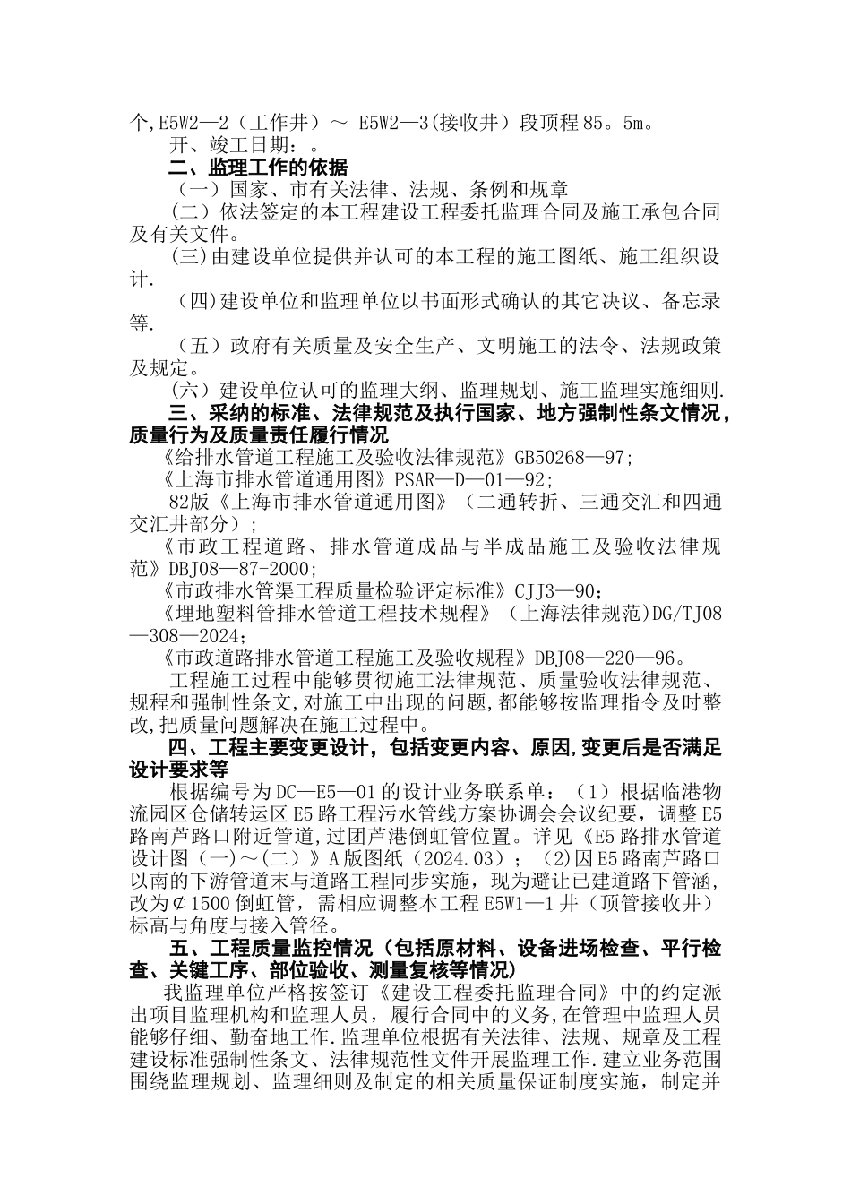 排水工程质量评估报告_第2页