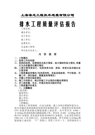 排水工程质量评估报告
