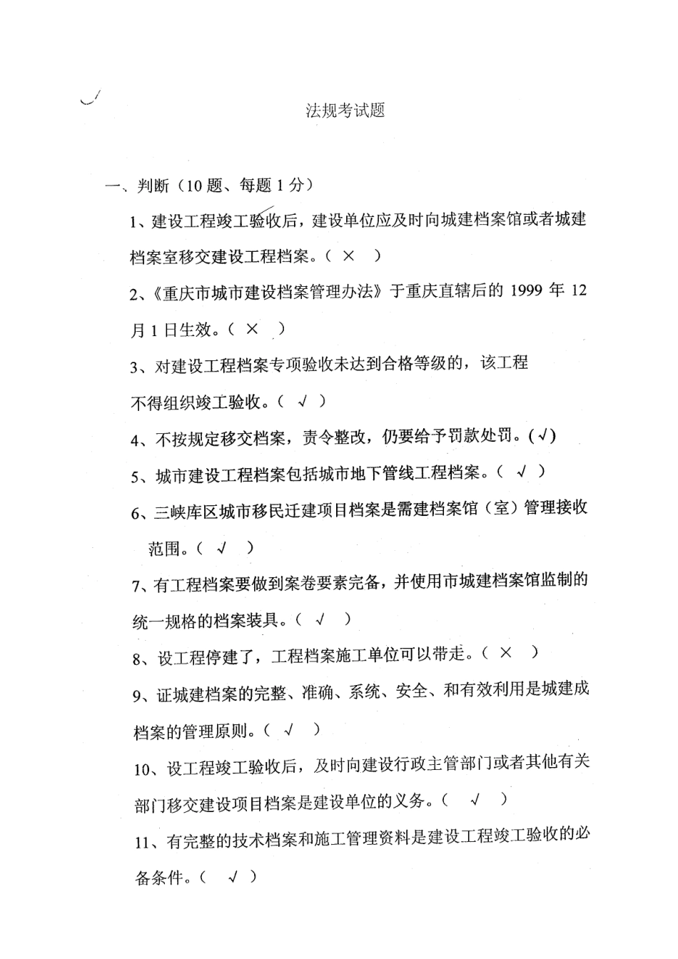 2025年档案员资料员培训习题及答案_第1页