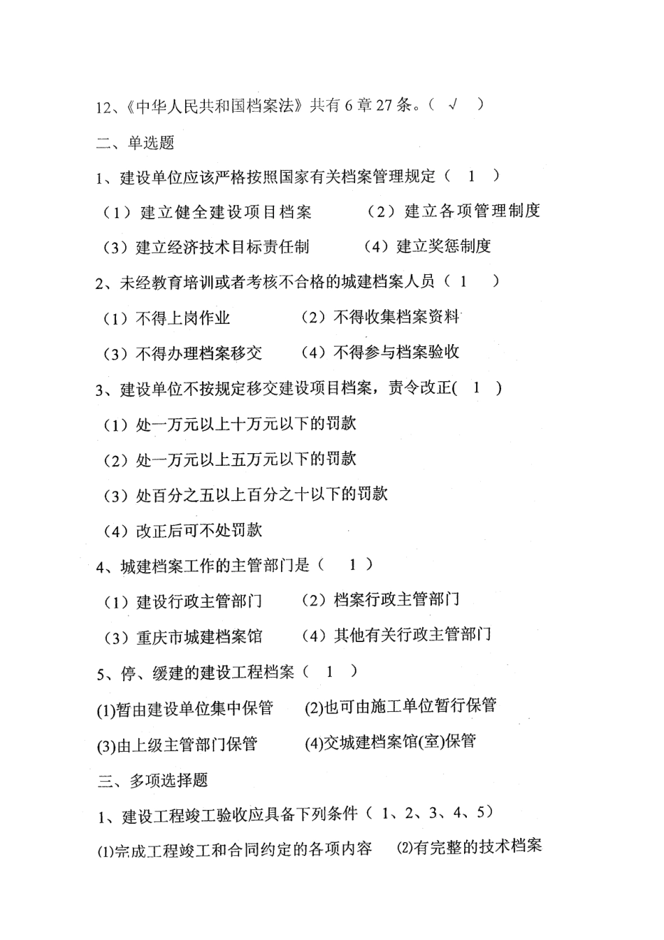 2025年档案员资料员培训习题及答案_第2页