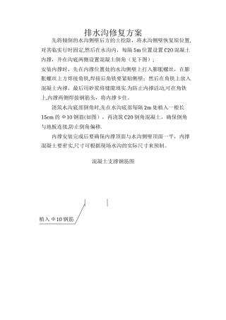 排水沟修复方案
