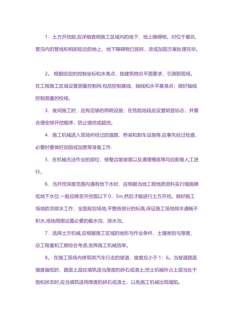 排水沟土方开挖施工方案_第2页