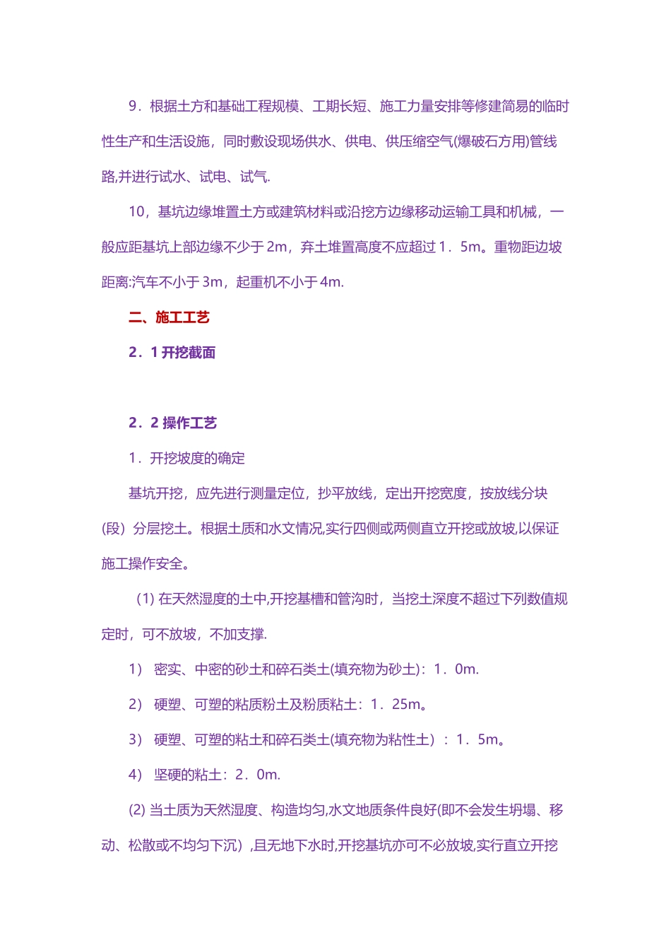 排水沟土方开挖施工方案_第3页