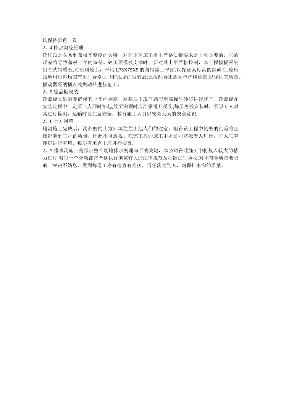 排水沟施工工艺流程_第2页