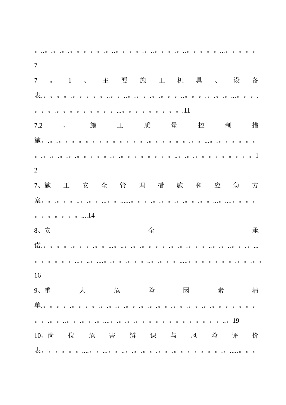 排水沟改造施工方案_第3页