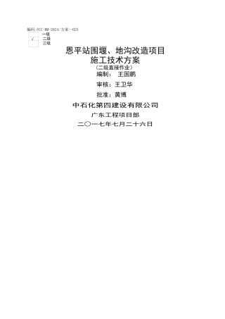 排水沟改造施工方案