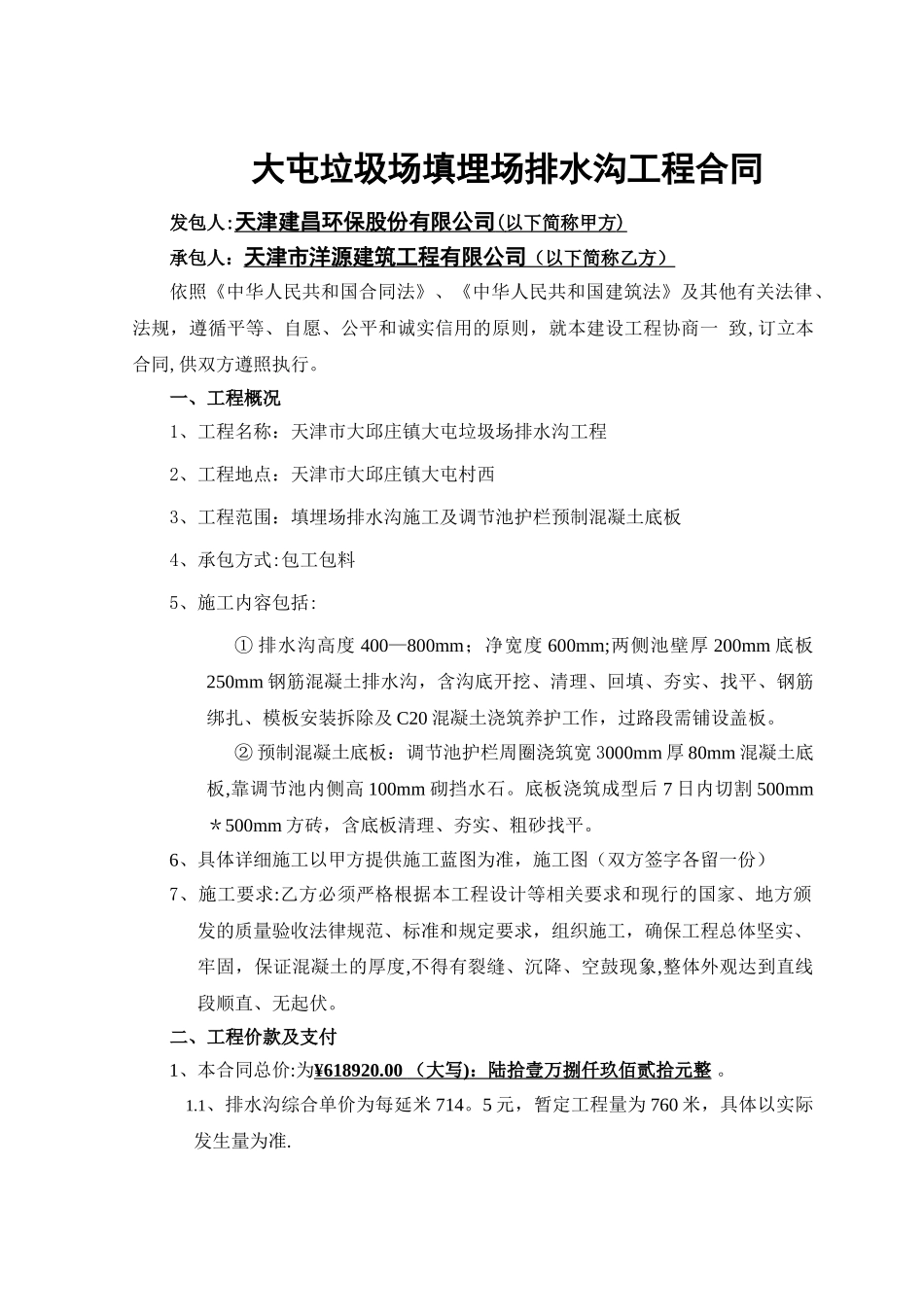 排水沟工程施工合同_第2页