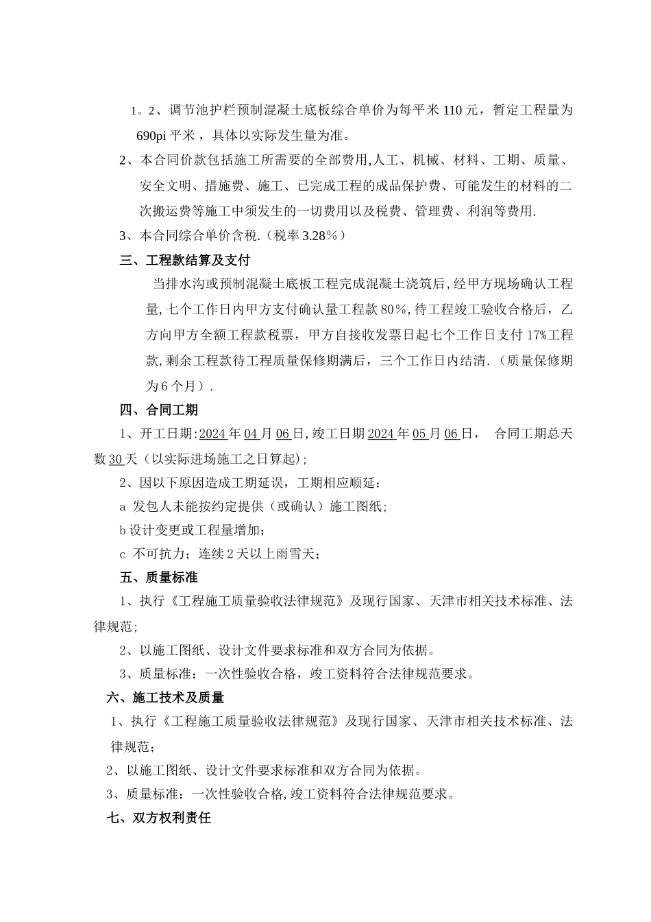排水沟工程施工合同_第3页