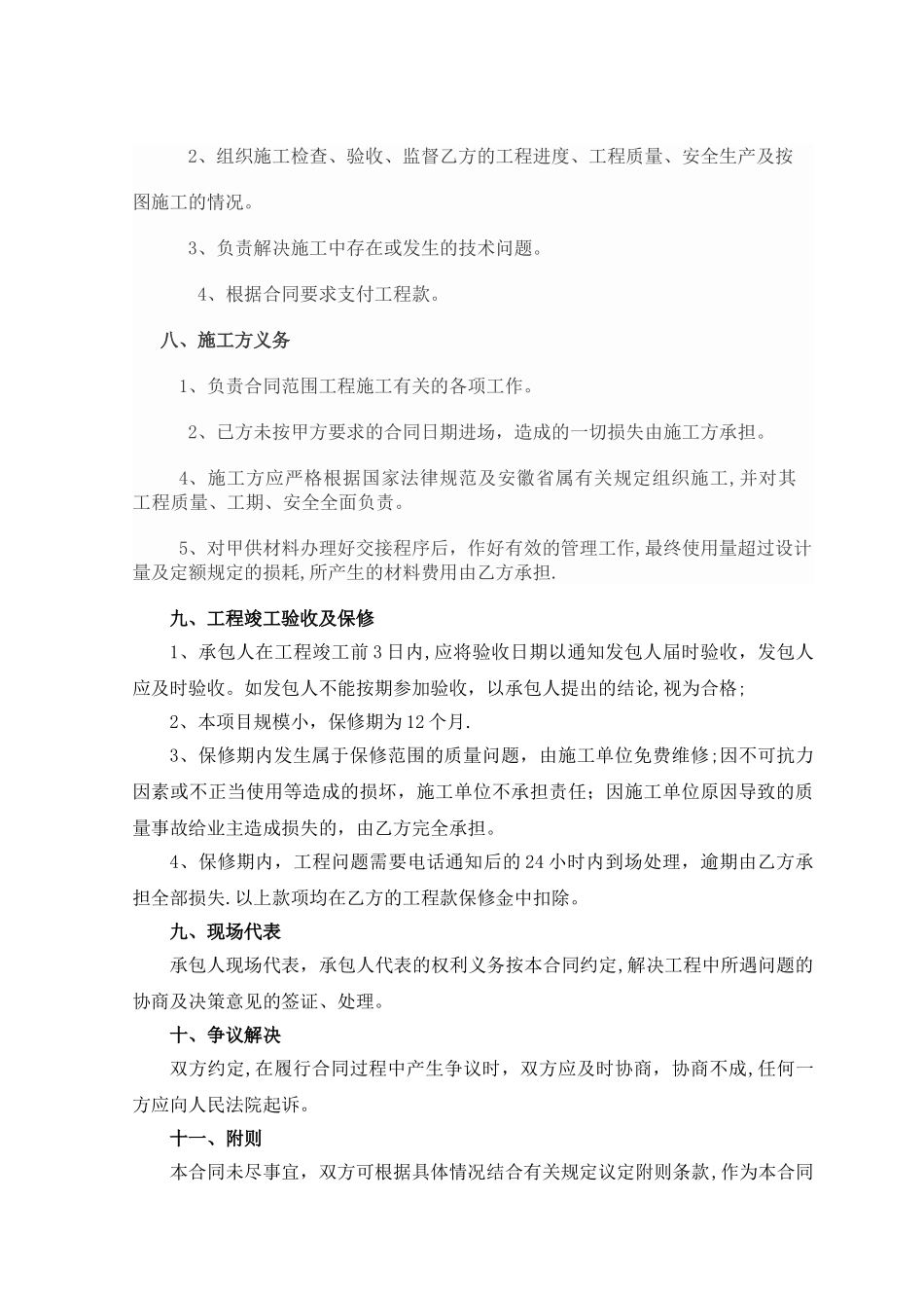 排水沟工程施工合同1_第3页