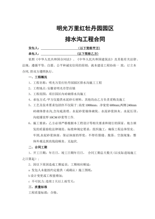 排水沟工程施工合同1