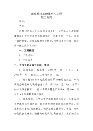 排水沟施工合同