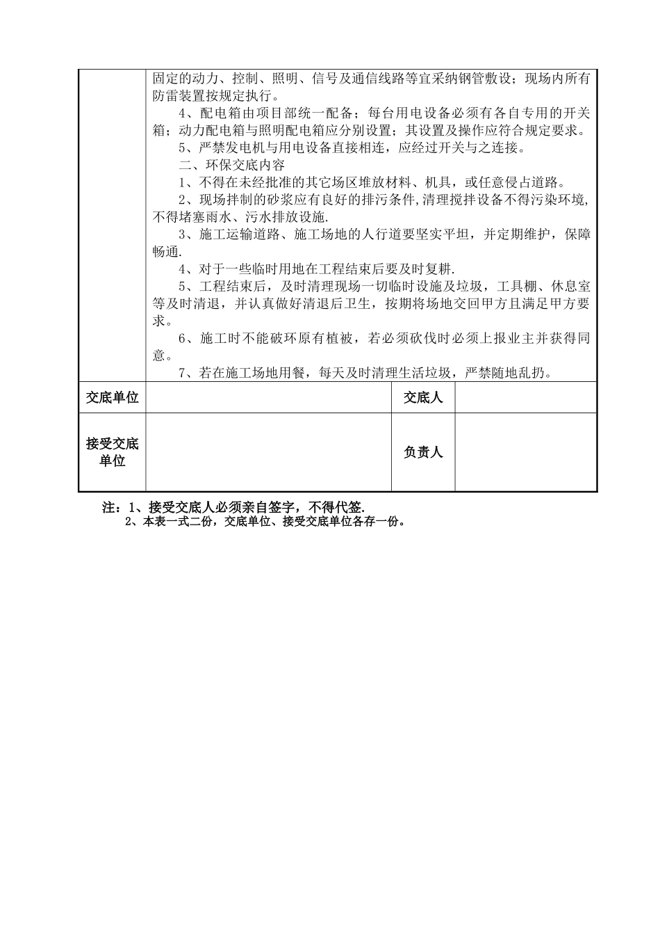 排水沟安全技术交底11_第2页