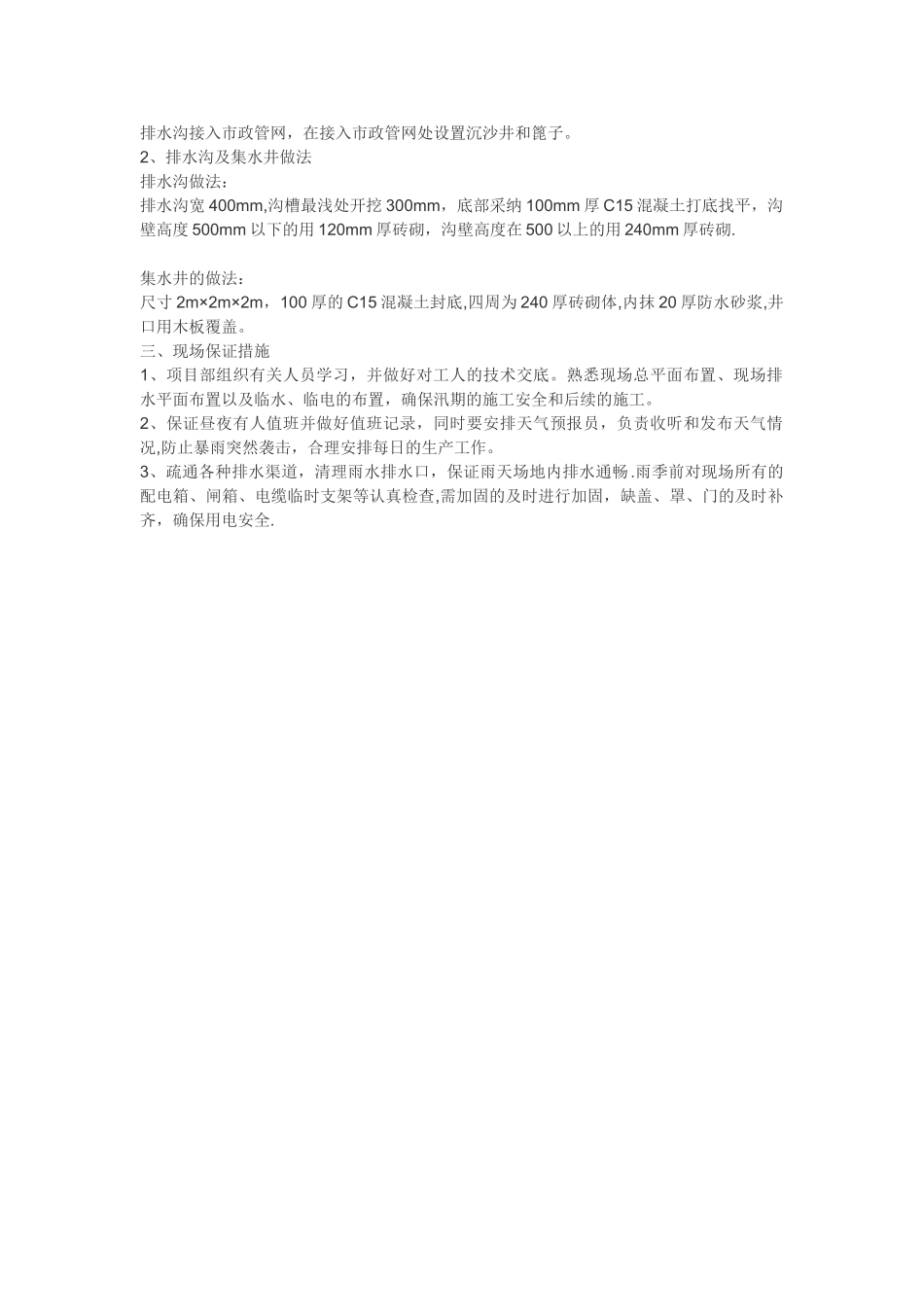 排水沟施工方案施工方案_第2页