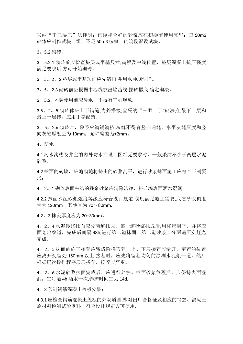 排水沟施工方案_第3页