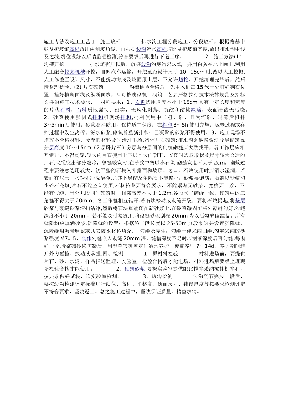 排水沟施工方法及施工工艺_第1页