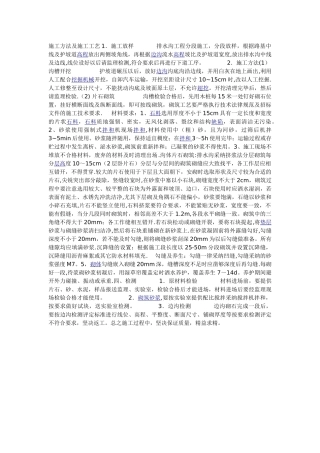 排水沟施工方法及施工工艺