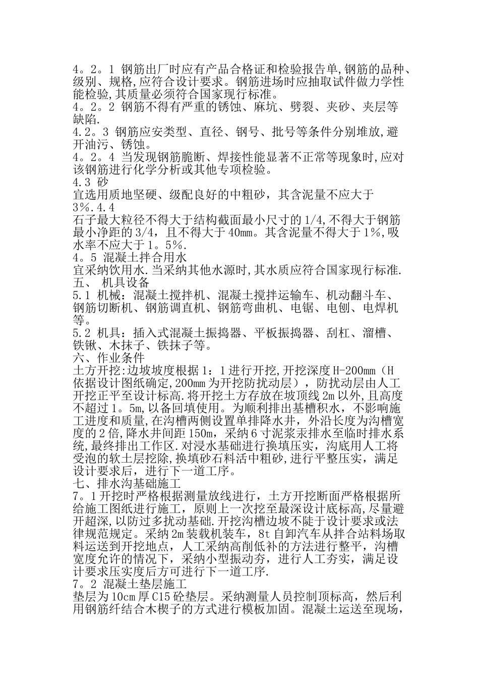 排水沟施工方案)_第2页